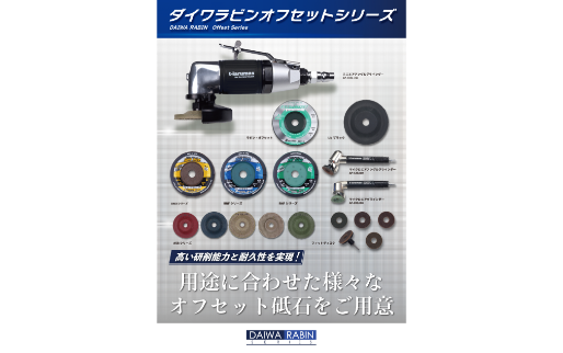 ダイワラビンオフセットシリーズ